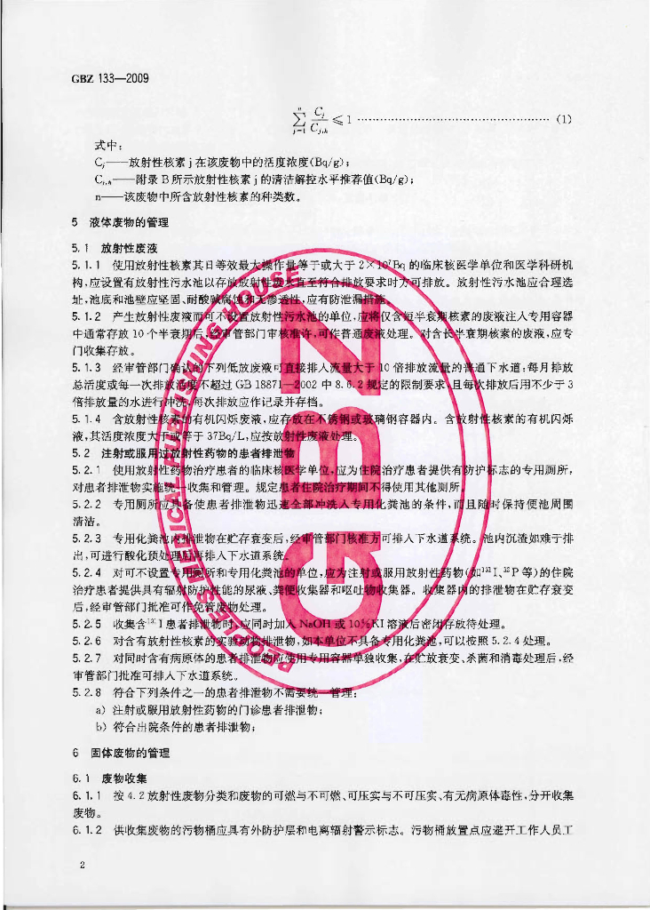 GB/Z 133-2009 标准预览