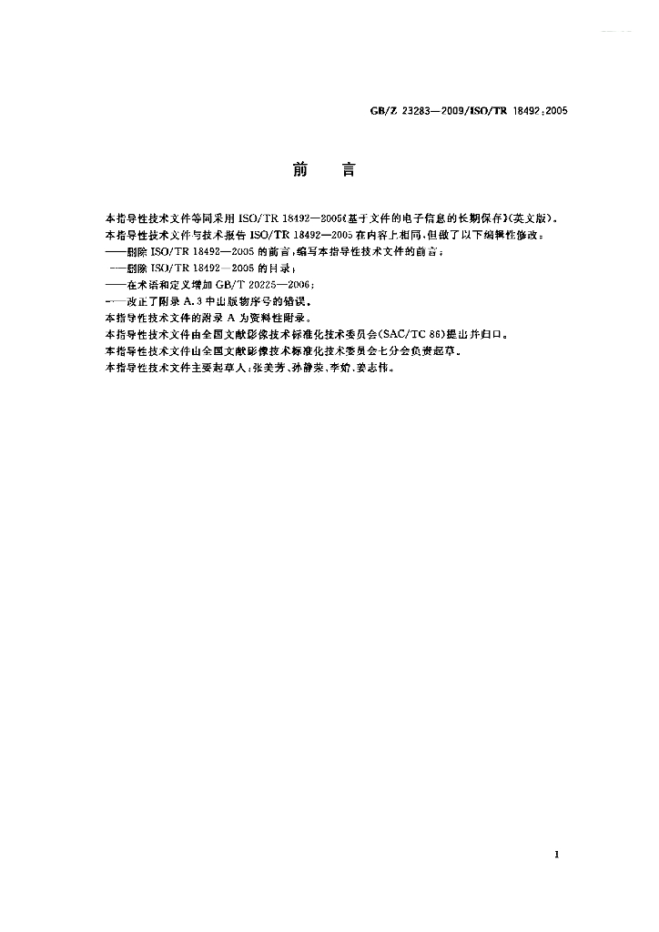 GB/Z 23283-2009 标准预览