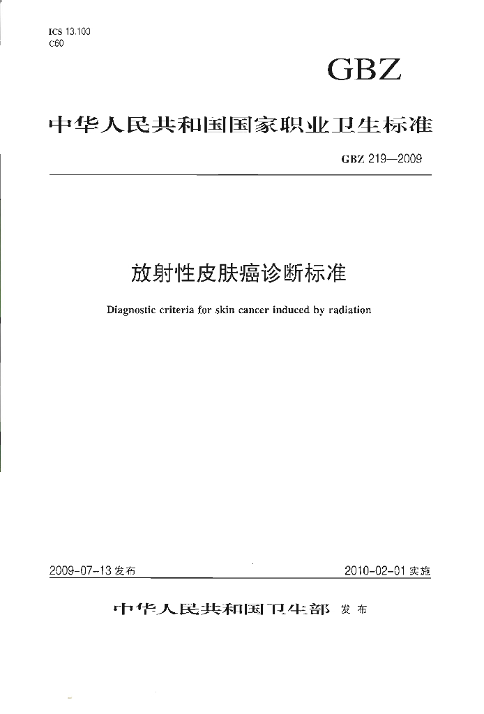 GB/Z 219-2009 标准预览