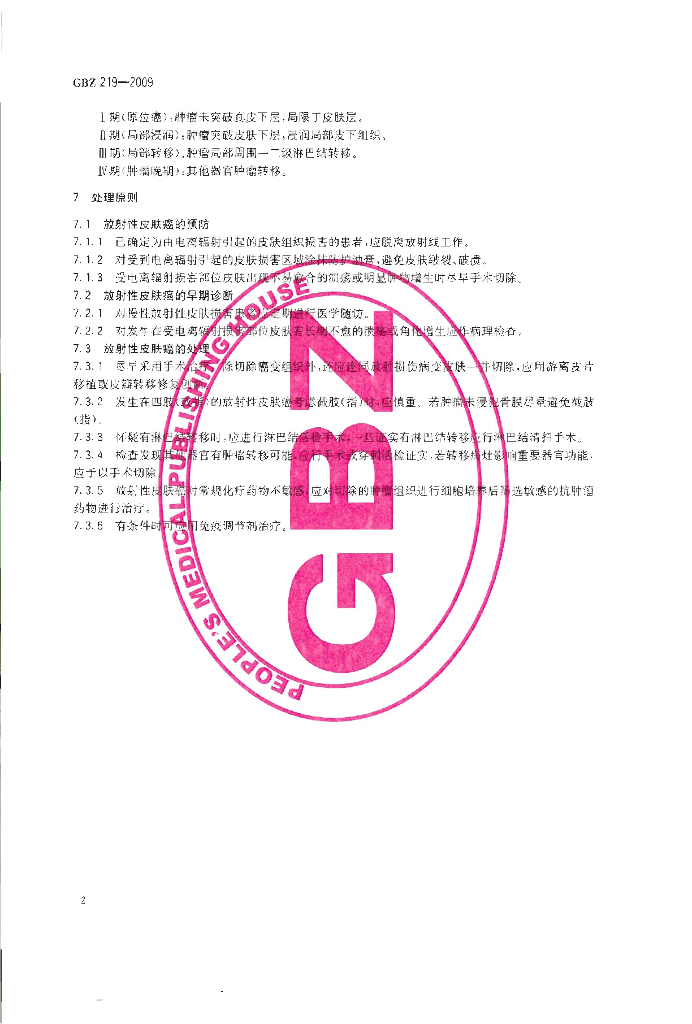 GB/Z 219-2009 标准预览