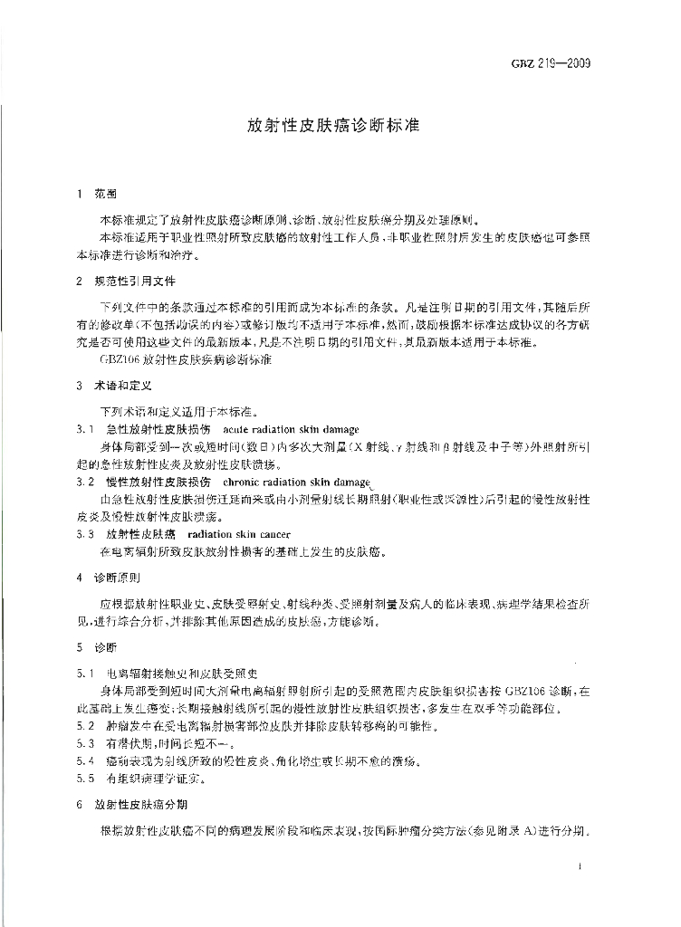 GB/Z 219-2009 标准预览