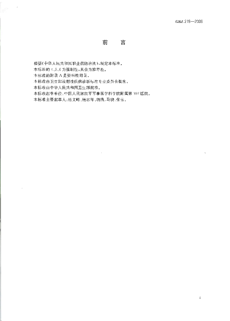 GB/Z 219-2009 标准预览