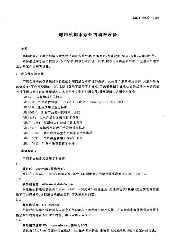GB/T 19837-2005 标准预览