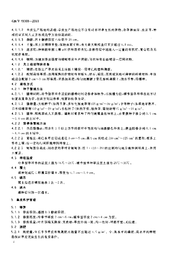 GB/T 19369-2003 标准预览