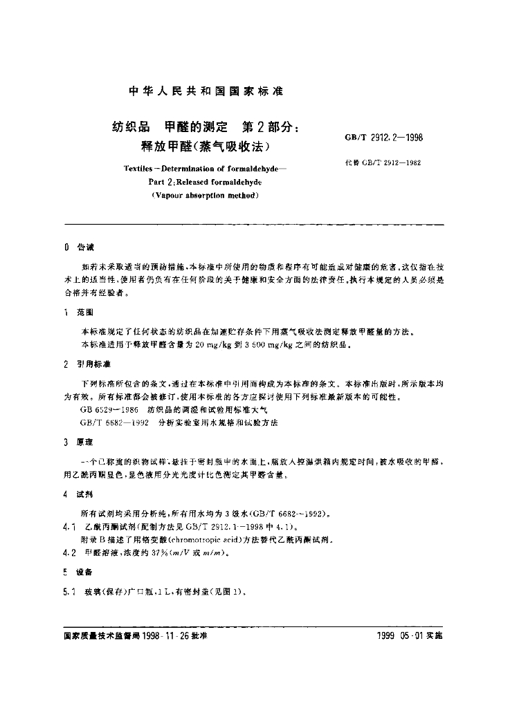 GB/T 2912.2-1998 标准预览