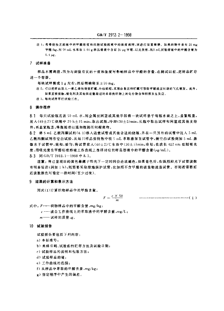 GB/T 2912.2-1998 标准预览
