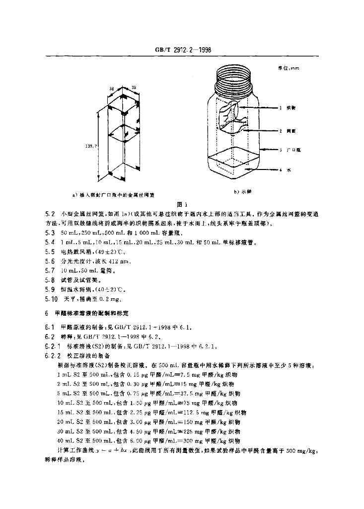 GB/T 2912.2-1998 标准预览