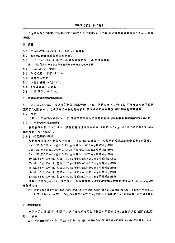GB/T 2912.1-1998 标准预览