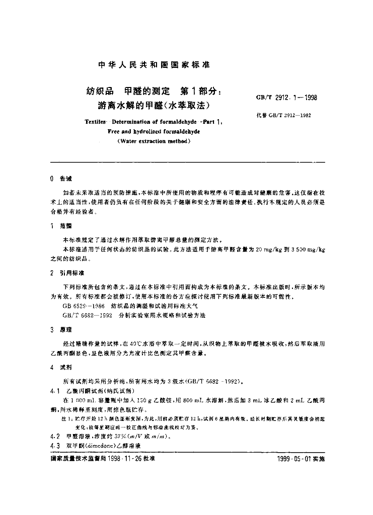 GB/T 2912.1-1998 标准预览