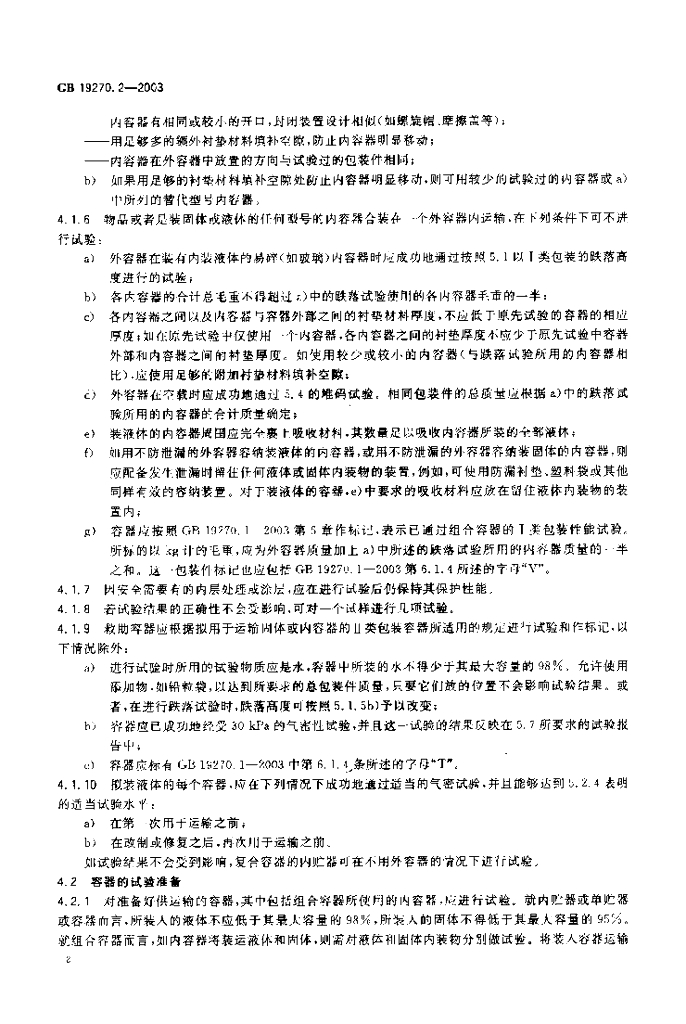 GB 19270.2-2003 标准预览