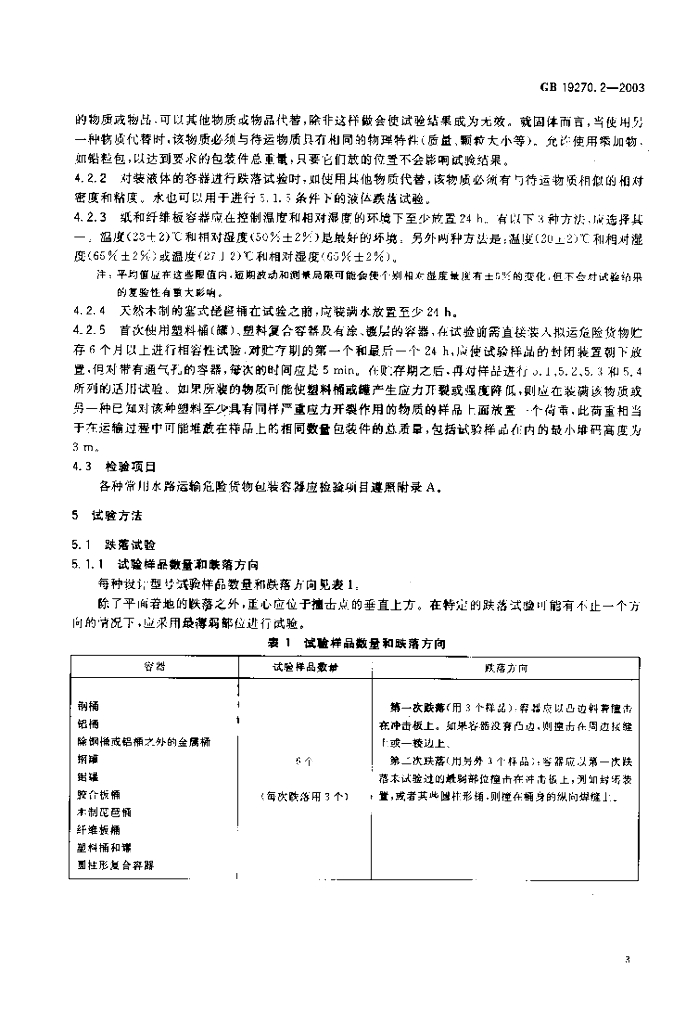 GB 19270.2-2003 标准预览