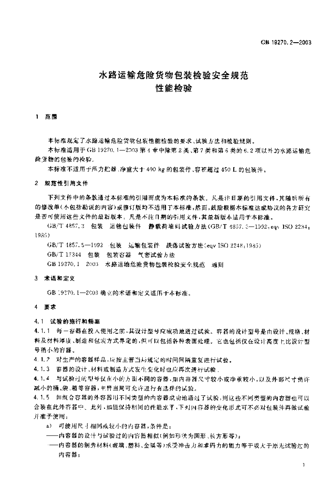 GB 19270.2-2003 标准预览