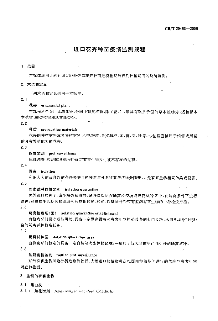 GB/T 20498-2006 标准预览