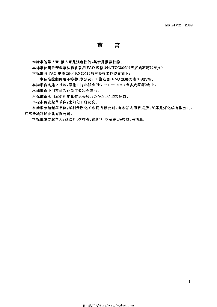 GB 24752-2009 标准预览