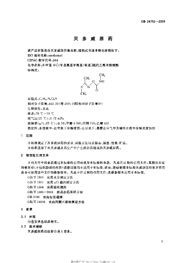 GB 24752-2009 标准预览