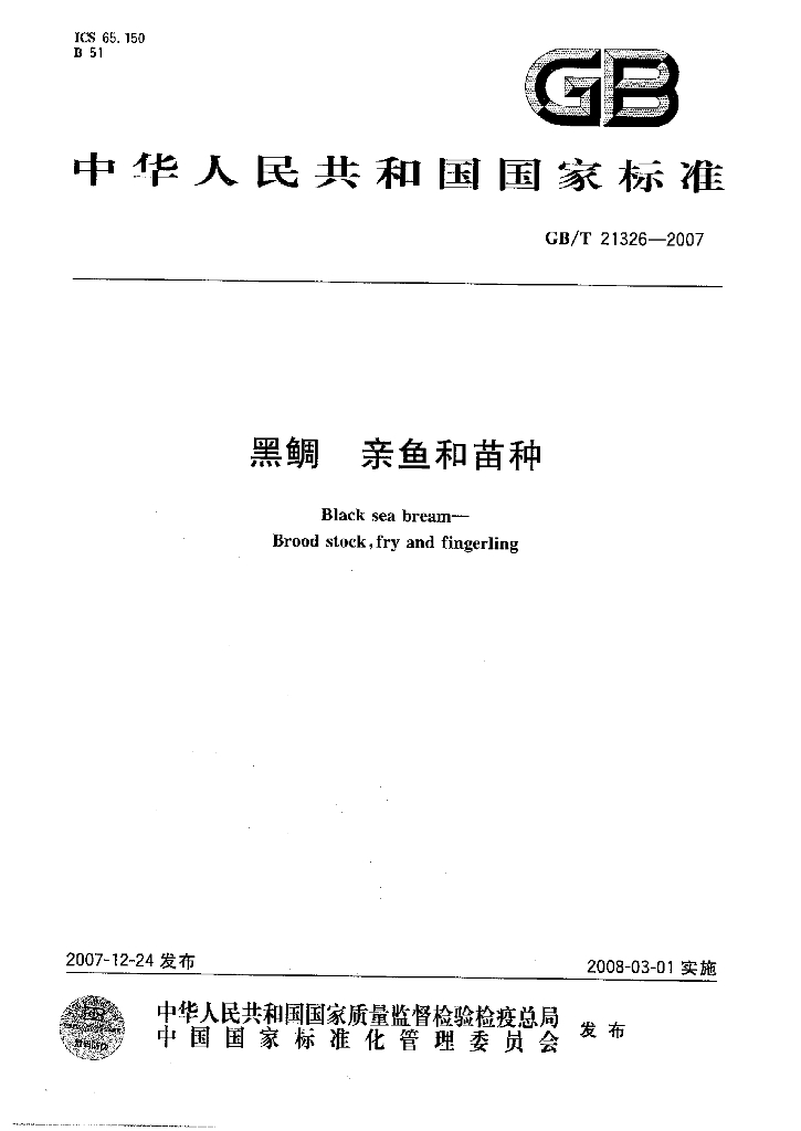 GB/T 21326-2007 标准预览