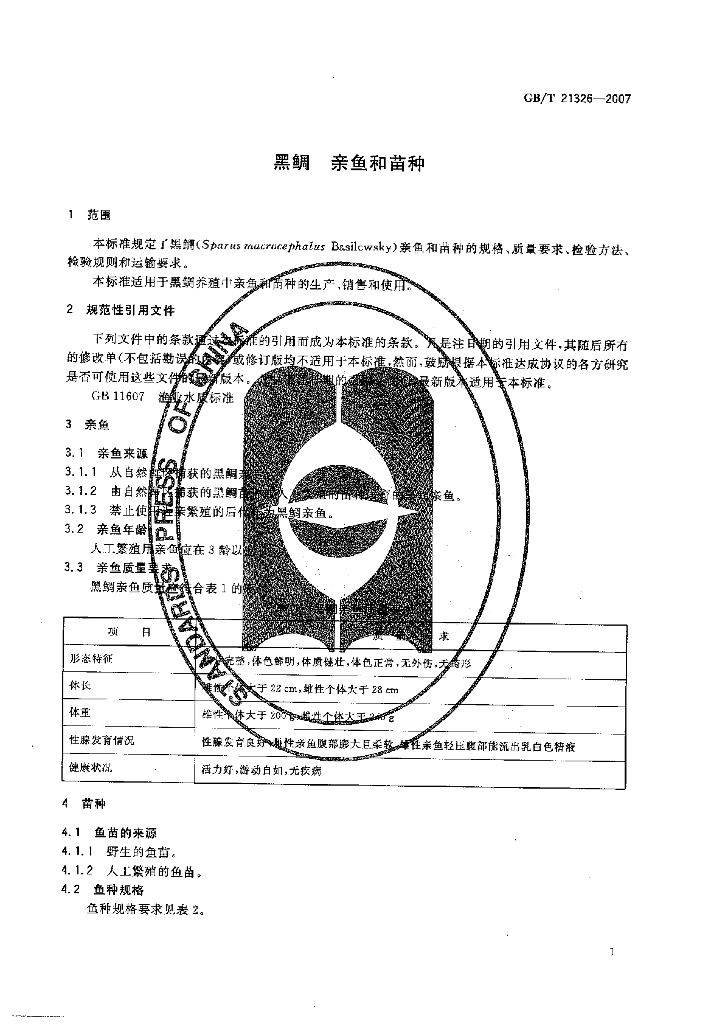 GB/T 21326-2007 标准预览