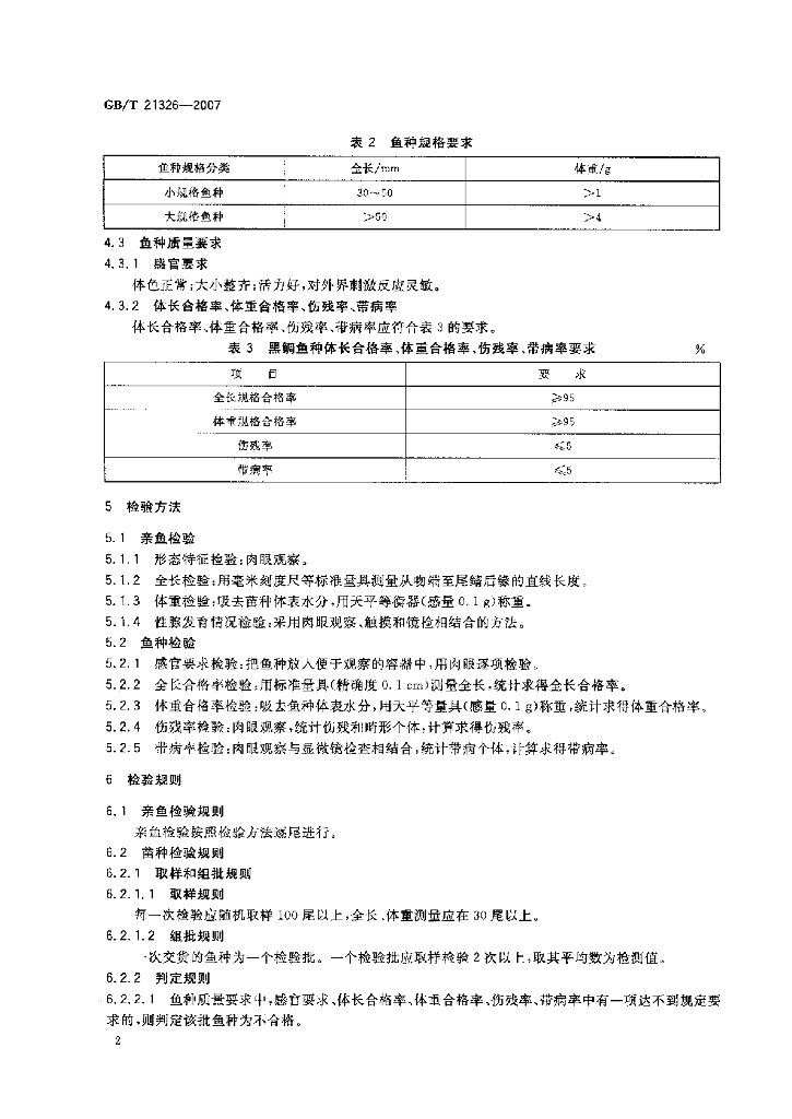 GB/T 21326-2007 标准预览