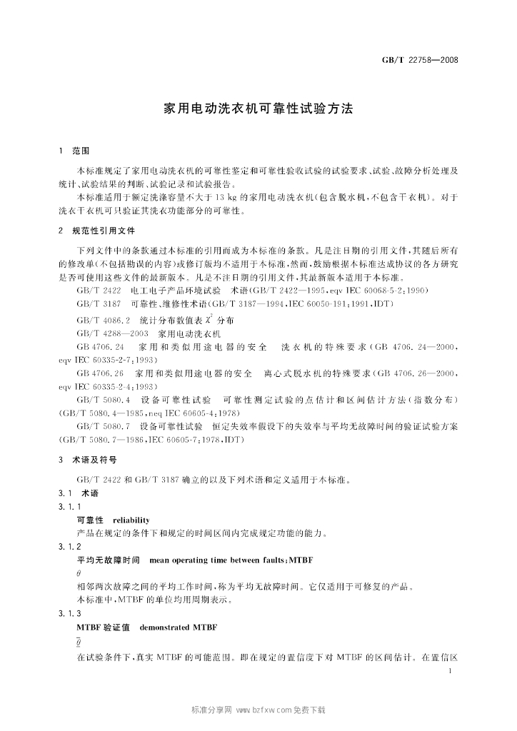 GB/T 22758-2008 标准预览