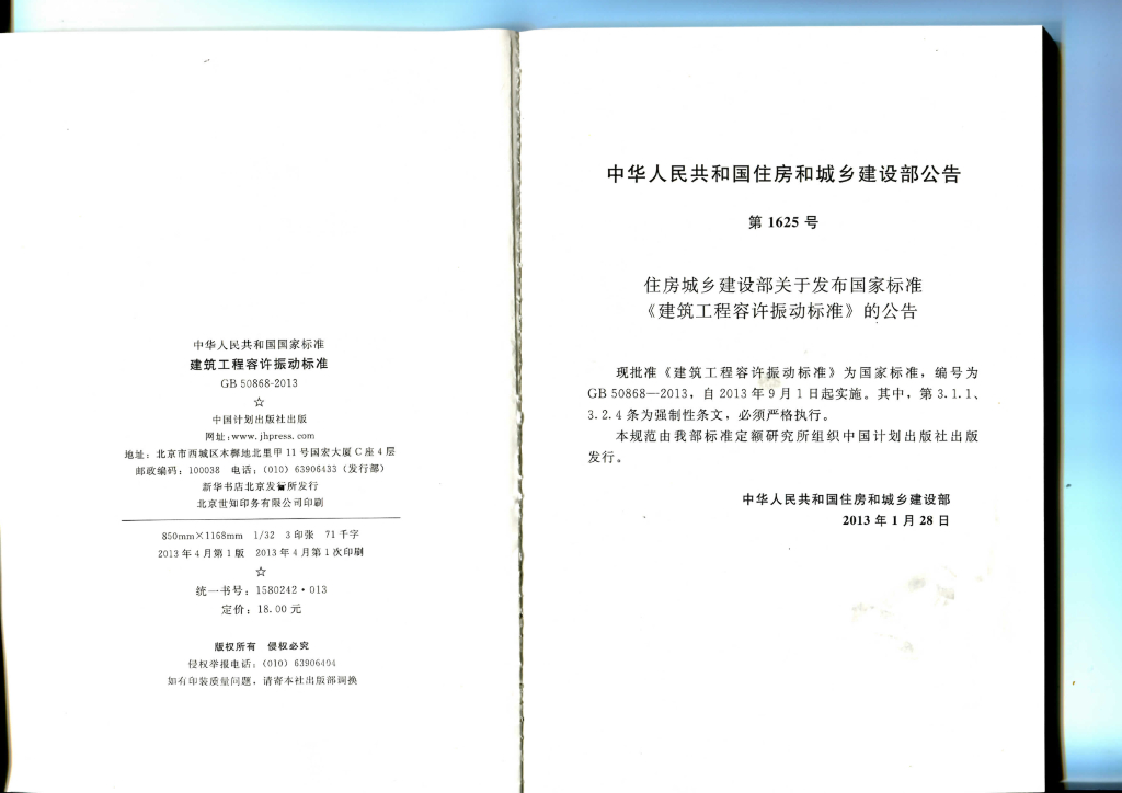 GB 50868-2013 标准预览