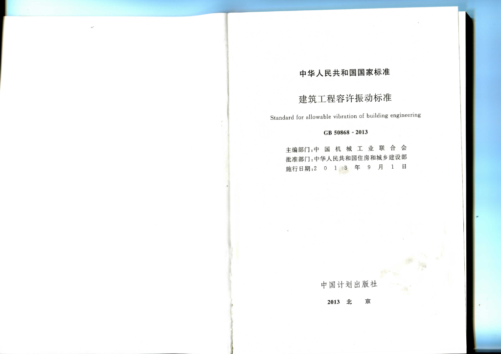 GB 50868-2013 标准预览