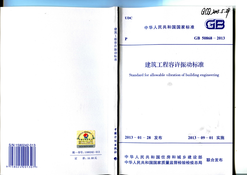 GB 50868-2013 标准预览