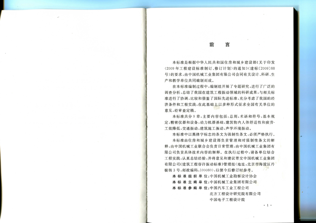 GB 50868-2013 标准预览