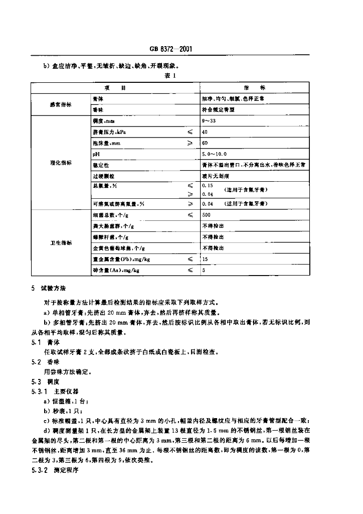 GB 8372-2001 标准预览