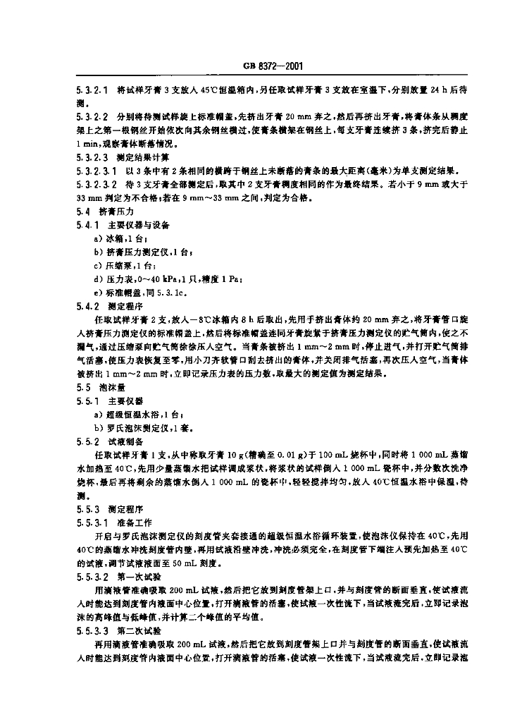 GB 8372-2001 标准预览