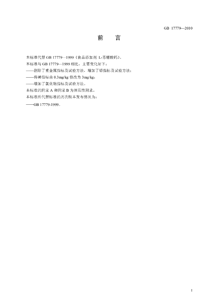 GB 17779-2010 标准预览