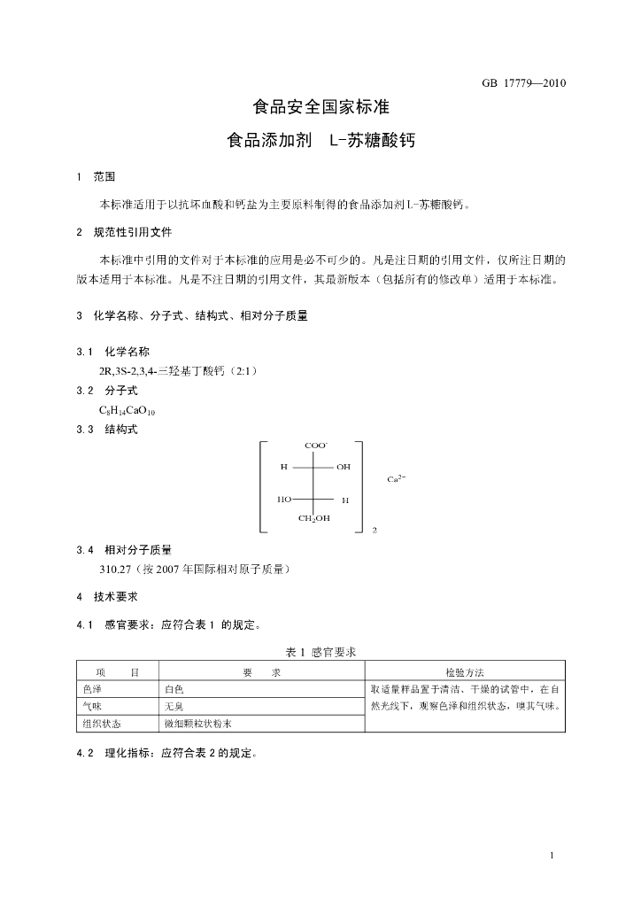 GB 17779-2010 标准预览