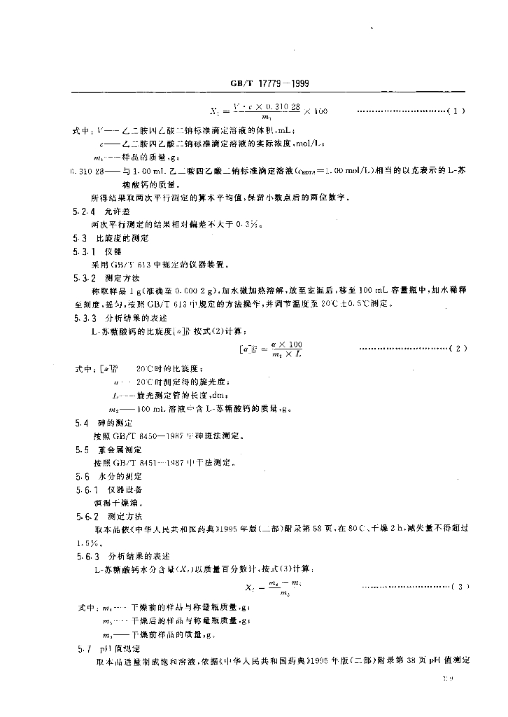 GB/T 17779-1999 标准预览