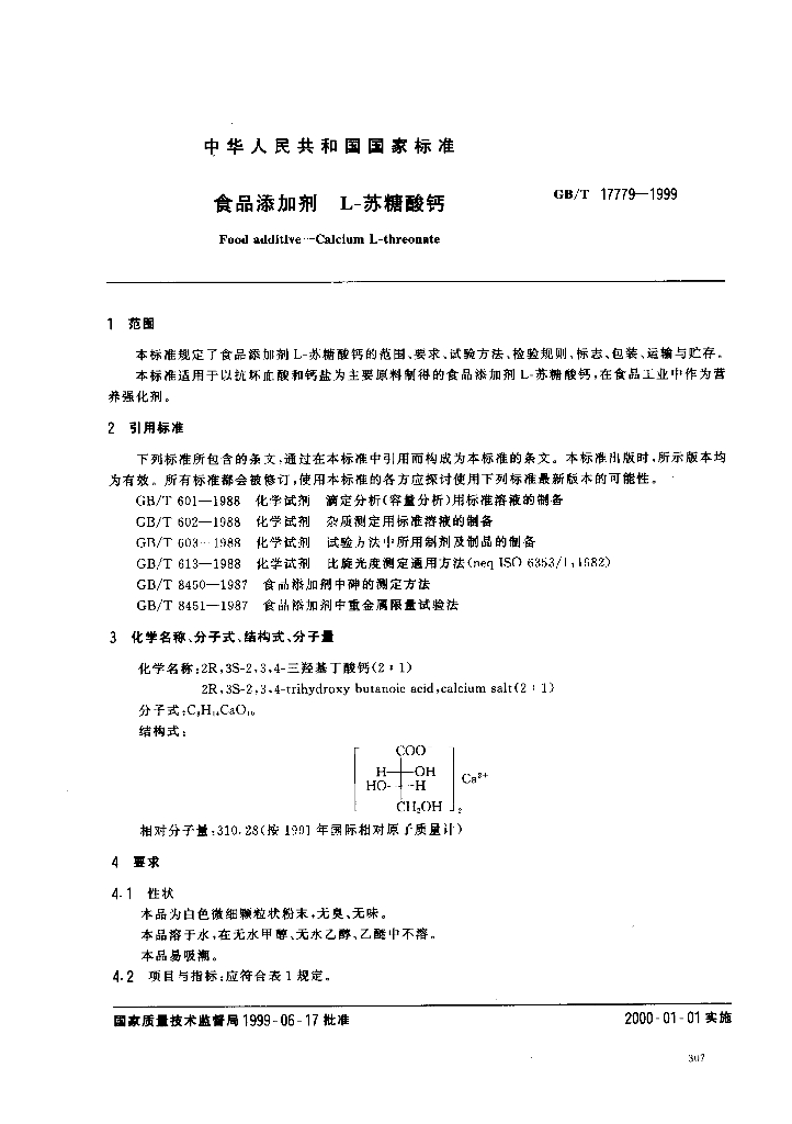 GB/T 17779-1999 标准预览
