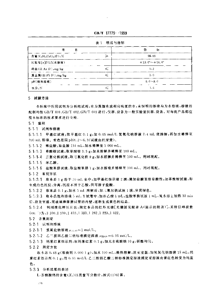 GB/T 17779-1999 标准预览