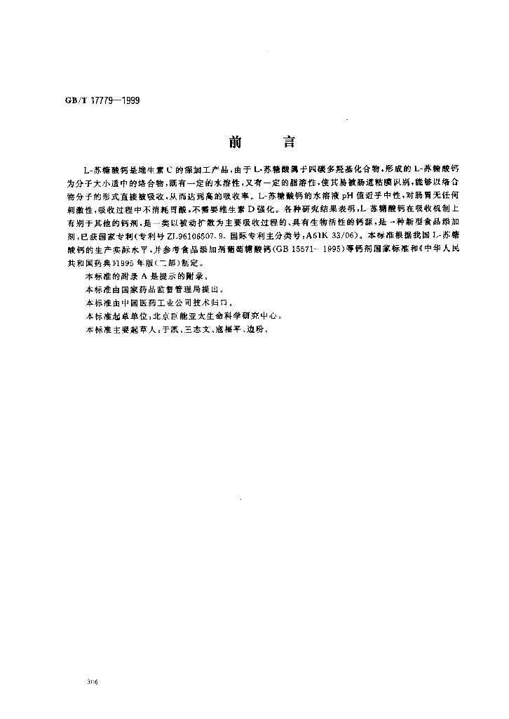 GB/T 17779-1999 标准预览