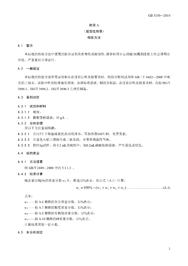 GB 3150-2010 标准预览