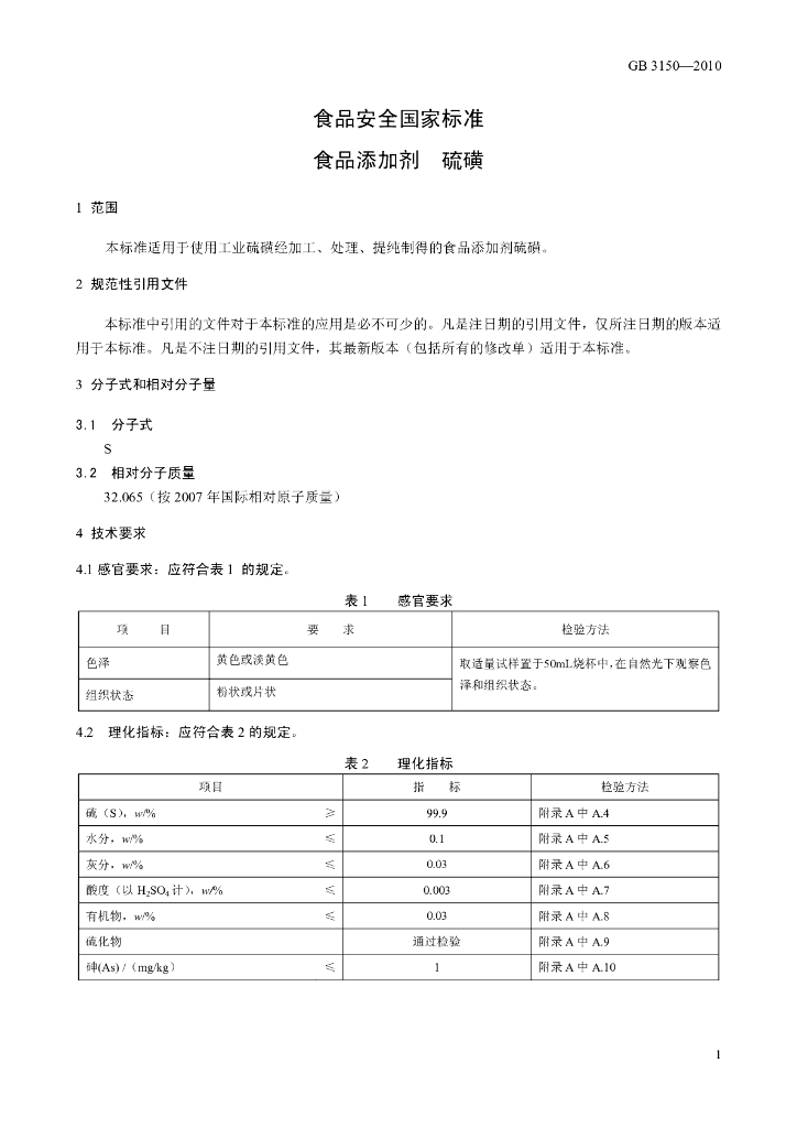GB 3150-2010 标准预览