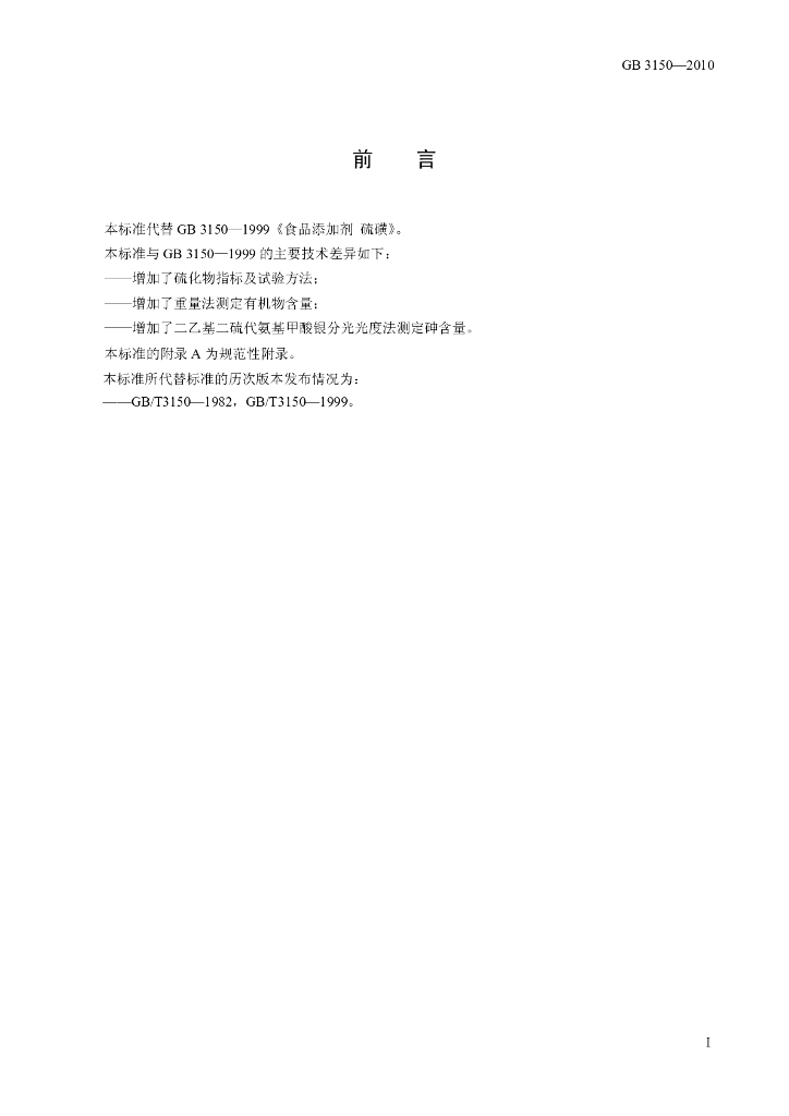 GB 3150-2010 标准预览