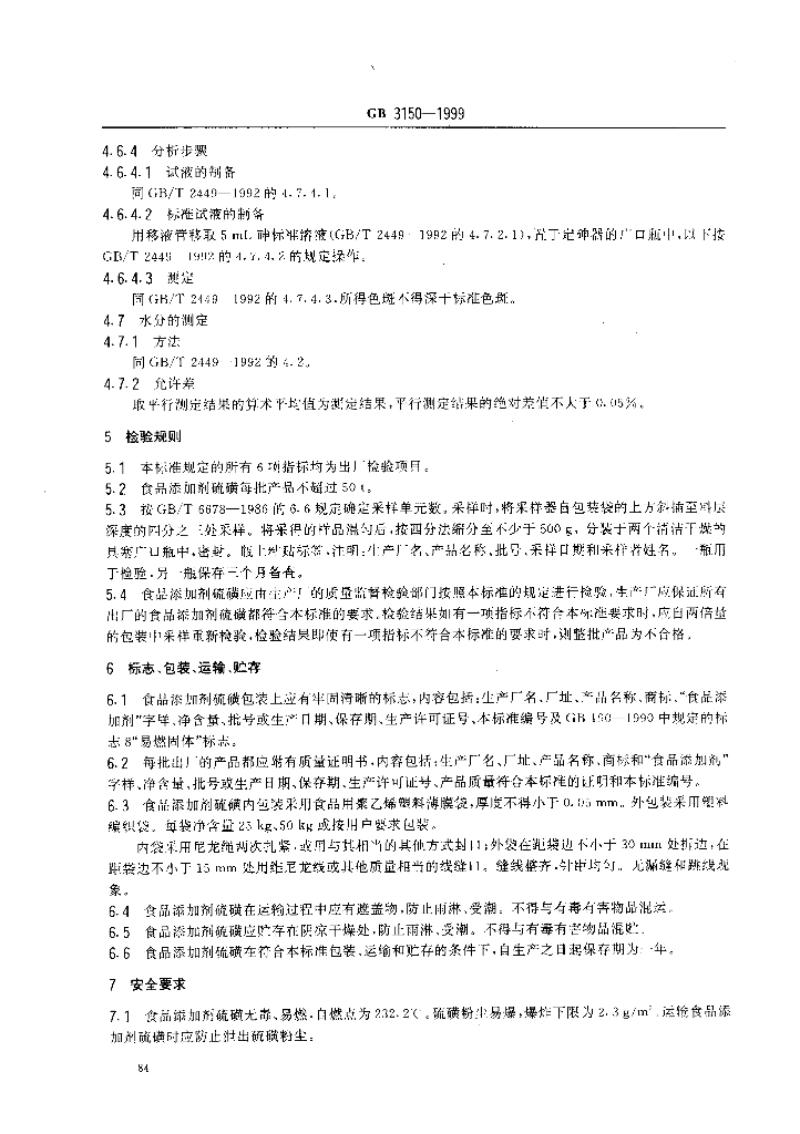 GB 3150-1999 标准预览