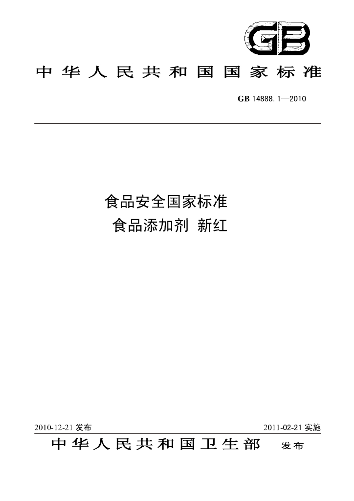 GB 14888.1-2010 标准预览