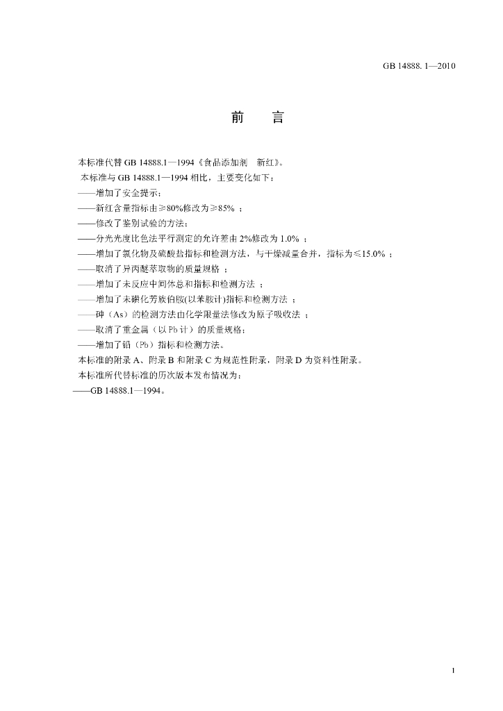GB 14888.1-2010 标准预览