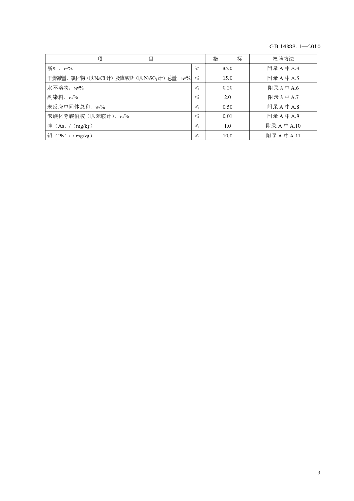 GB 14888.1-2010 标准预览