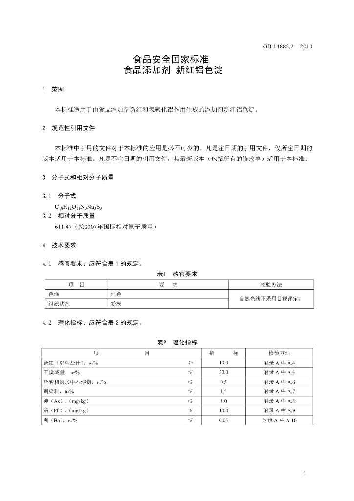 GB 14888.2-2010 标准预览
