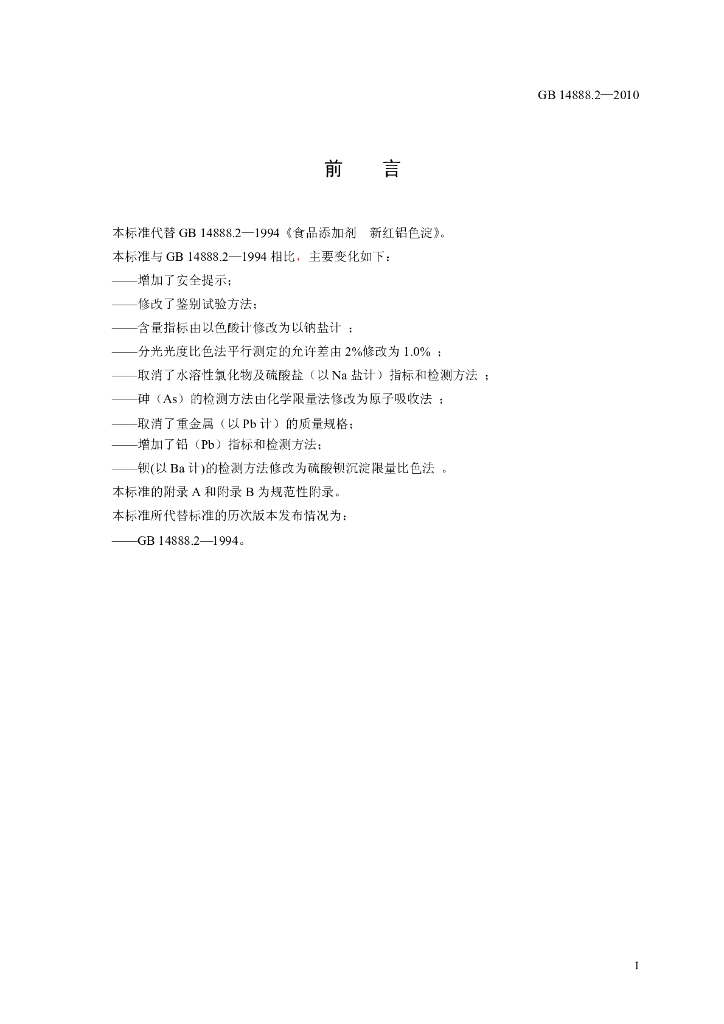 GB 14888.2-2010 标准预览