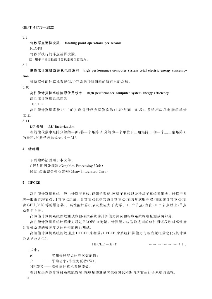 GB/T 41779-2022 标准预览