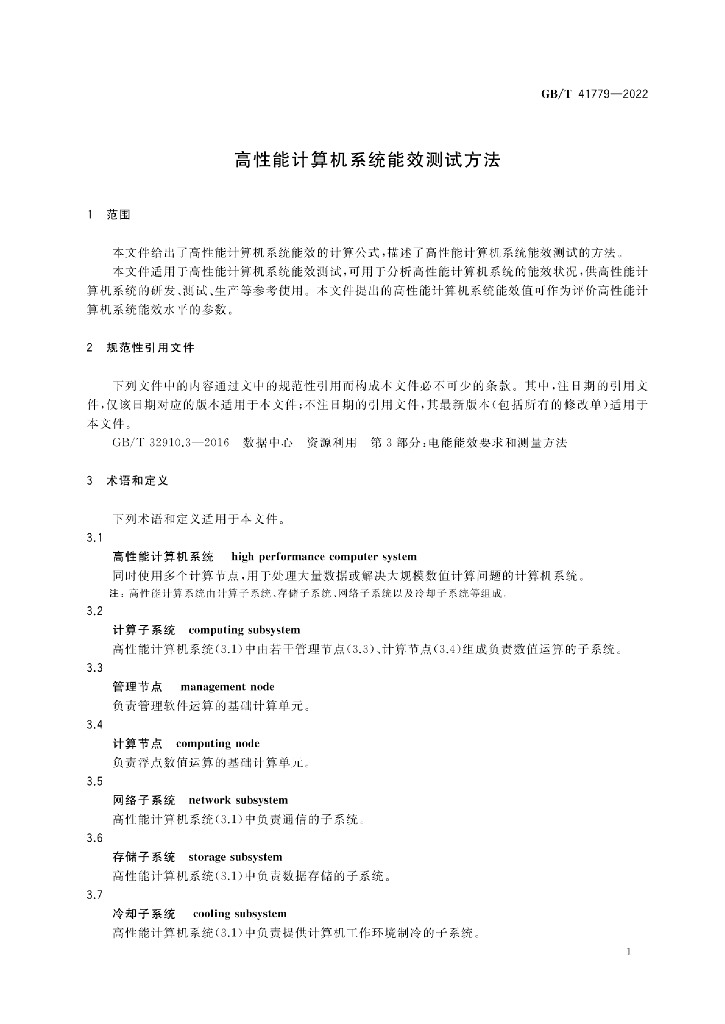 GB/T 41779-2022 标准预览