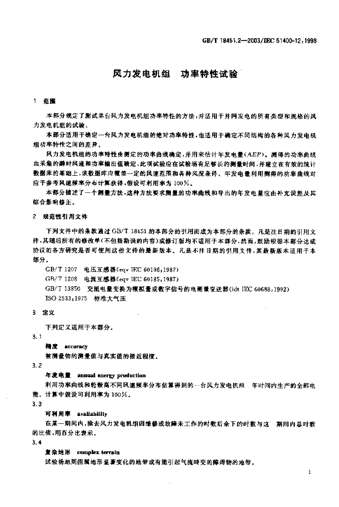 GB/T 18451.2-2003 标准预览
