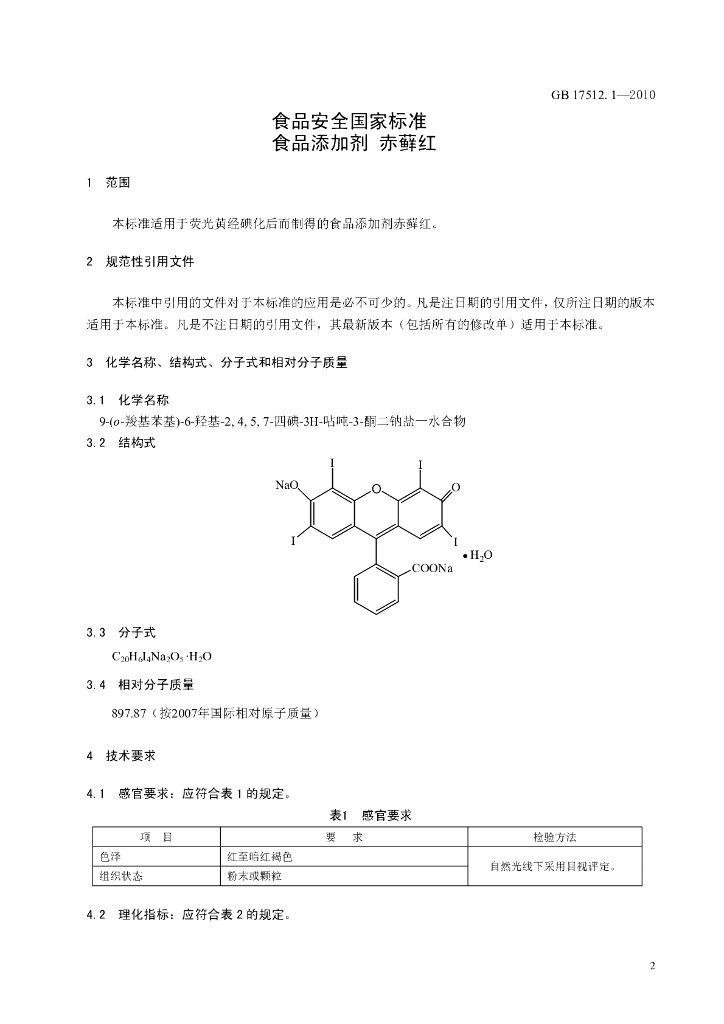 GB 17512.1-2010 标准预览