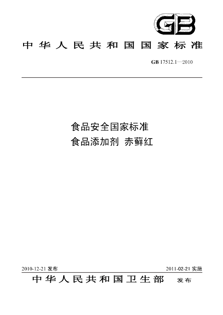 GB 17512.1-2010 标准预览