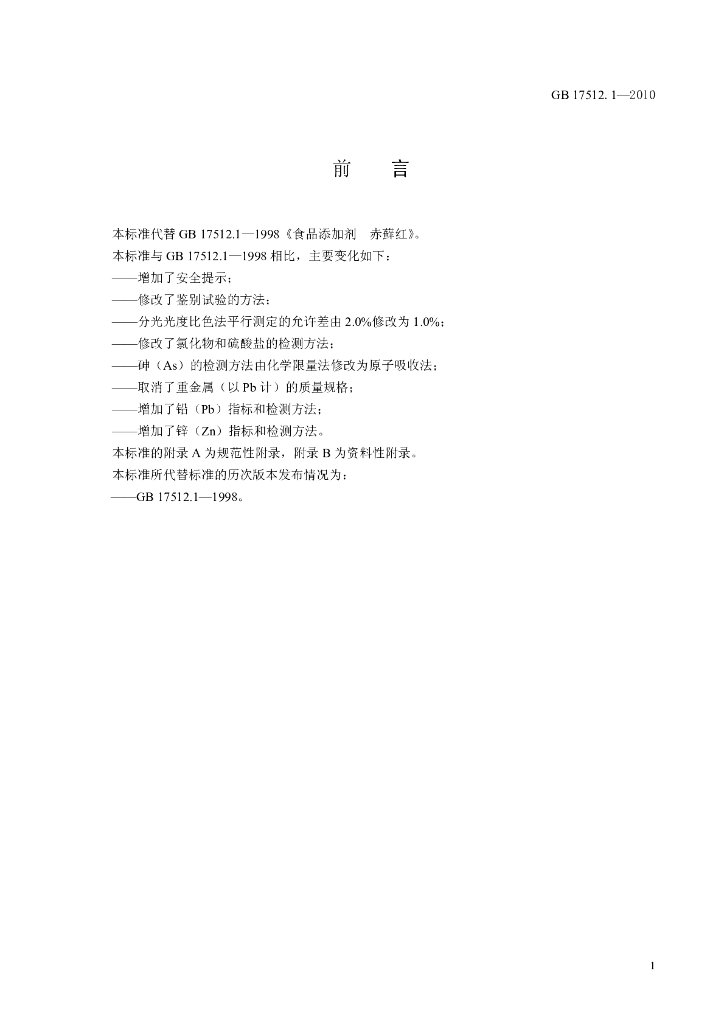 GB 17512.1-2010 标准预览